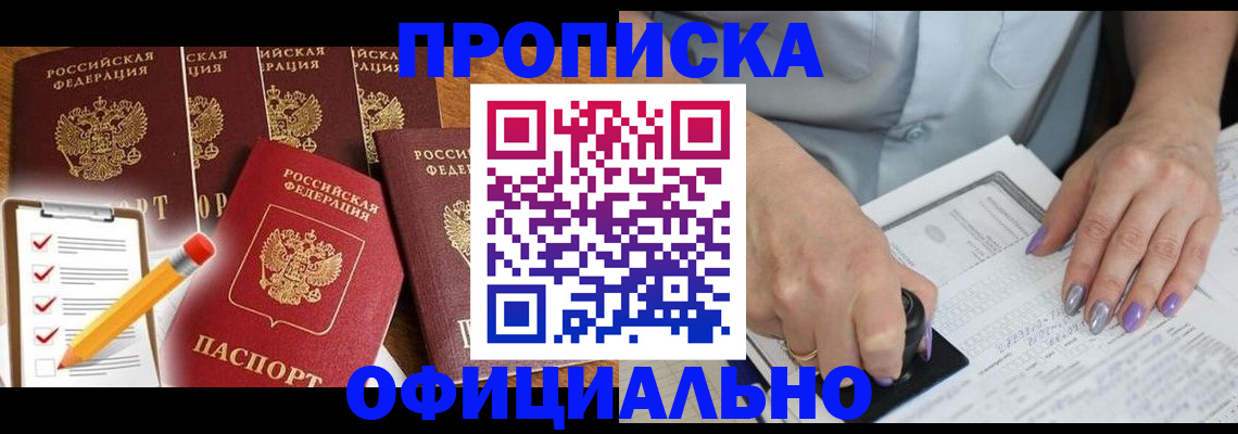 временная регистрация для школы в Волжске