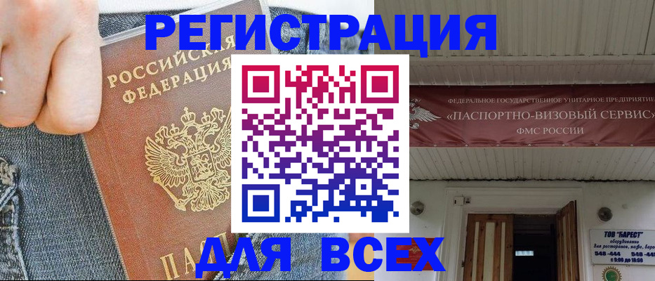 прописка для кредита в Волжске