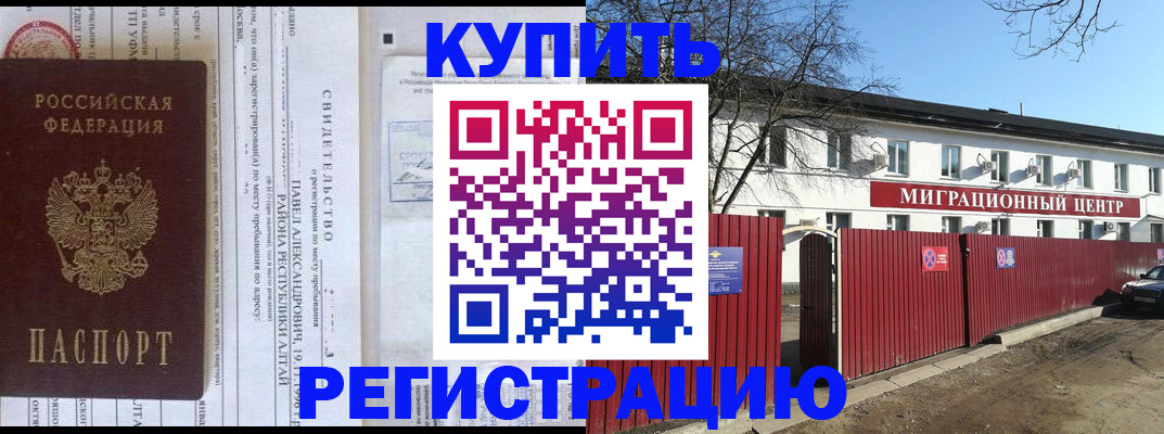 временная регистрация в квартире в Волжске